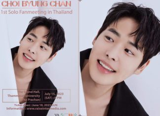 Choi Byuchan (ชเว บยอง ชาน) จองบัตรด่วน