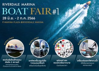 งานมหกรรมเรือ Marina Boat Fair #1