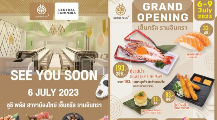 เตรียมพบกับความอร่อย SUSHi PLUS เปิดสาขาใหม่. สาขา เซ็นทรัล รามอินทรา ชั้น 3