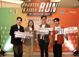 พร้อมลุยแล้วงานวิ่งแอนิเมะ ขวัญใจวัยรุ่น “Jujutsu Kaisen Run in Thailand 2023” งานวิ่ง ปราบมารสุดยิ่งใหญ่ ครั้งแรกของไทย!
