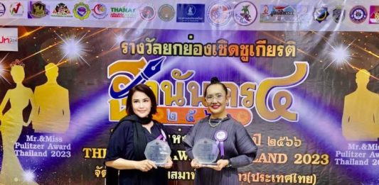 “จันทรธณี พิสิทธิพร” และ “กนกวรรณ แย้มวงษ์” รับรางวัล “ฐานันดร 4“ จากสมาคมสมาพันธ์นักข่าว (ประเทศไทย)