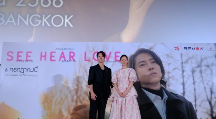 เตรียมตัวซับน้ำตา และอินไปกับภาพยนตร์รักสุดโรแมนติกแห่งปี “SEE HEAR LOVE” 6 กรกฎาคมนี้ ในโรงภาพยนตร์
