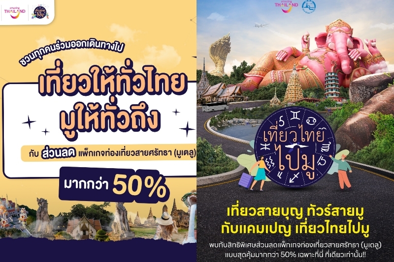 4_เที่ยวไทยไปมู