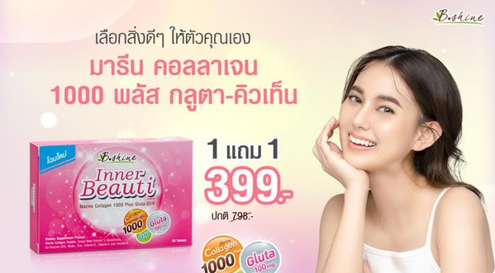 “บีไชน์ มารีน คอลลาเจน 1000 พลัส กลูตา-คิวเท็น” จัดโปร ซื้อ 1 แถม 1 เพียง 399 บาท ที่ 7-11 ใกล้บ้าน