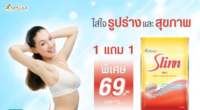 “สลินน์” ดูแลรูปร่างที่สมส่วน และปลอดภัย จัดโปรพิเศษ ซื้อ 1 ซอง แถมฟรีอีก 1 ซอง ที่ 7-Eleven ทุกสาขาใกล้บ้าน