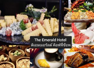 กลับมาอีกครั้งกับ “ซูชิฟัวกราส์” ที่ดิเอมเมอรัลด์ ค็อฟฟี่ช็อพ