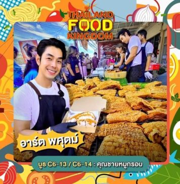 อาร์ต พศุตม์ พา “คุณชายหมูกรอบ” บุกลานเซ็นทรัลเวิลด์ ใน “Thailand Food Kingdom อาณาจักรนักกิน”