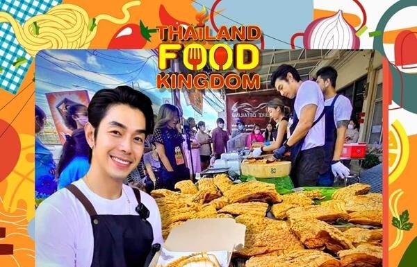 อาร์ต พศุตม์ พา “คุณชายหมูกรอบ” บุกลานเซ็นทรัลเวิลด์ ใน “Thailand Food Kingdom อาณาจักรนักกิน”