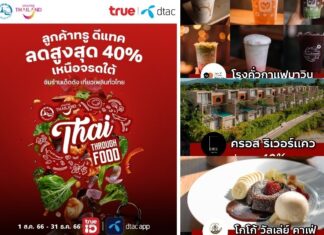 ททท. จับมือพันธมิตรผลักดัน Soft Power ไทยในด้านอาหาร พร้อมทั้งส่งเสริมสถานประกอบการด้านโรงแรมที่พักด้วยกิจกรรม “ Thai Through Food ”
