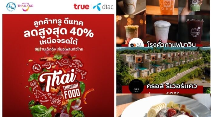 ททท. จับมือพันธมิตรผลักดัน Soft Power ไทยในด้านอาหาร พร้อมทั้งส่งเสริมสถานประกอบการด้านโรงแรมที่พักด้วยกิจกรรม “ Thai Through Food ”
