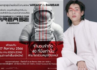 “แบมแบม” เซอร์ไพรส์เตรียมบินลัดฟ้าร่วมงานแถลงข่าวเวิล์ดทัวร์คอนเสิร์ตเดี่ยวครั้งแรก 27 สิงหาคม
