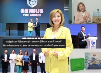 “ปณัฐน์ชยพร กิติเกษมวรกุล” กรรมการผู้จัดการ แบรนด์ “มาแชร์” รับรางวัลสุดยอด CEO Best of the Best “กรมส่งเสริมอุตสาหกรรม”