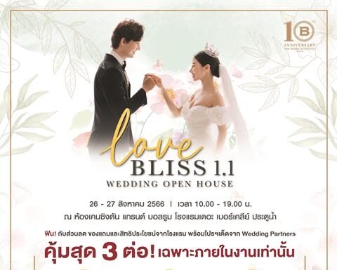 Love Bliss 1.1 Wedding Open House แพคเกจเริ่มต้น 180,000 บาท ฟรี ! จอ LED
