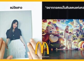 แมคโดนัลด์ ชวนลูกๆ มาบอกรักแม่ ผ่านภาพวาดจาก AI กับแคมเปญ ‘To me, your’re perfect’ #myperfectmom