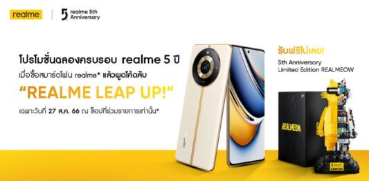 “realme Leap Up! ” โค้ดลับ รับเหมียว! แจกไอเท็มลิมิเต็ดอิดิชั่น ฉลองแบรนด์ครบรอบ 5 ปี