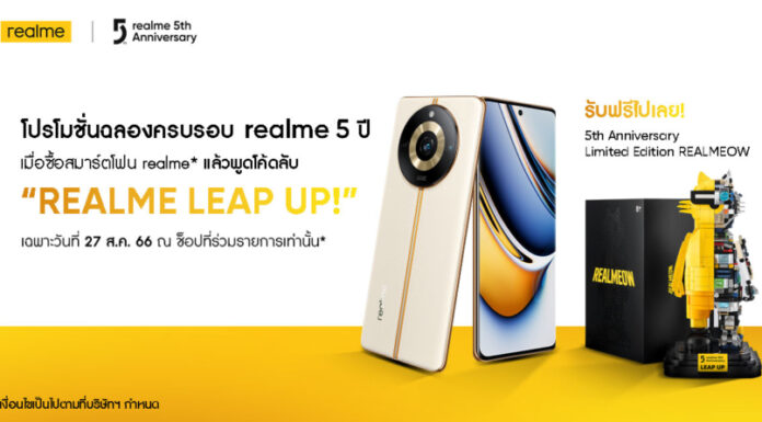 “realme Leap Up! ” โค้ดลับ รับเหมียว! แจกไอเท็มลิมิเต็ดอิดิชั่น ฉลองแบรนด์ครบรอบ 5 ปี
