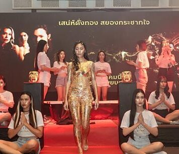 “มิ้วกี้-ทราย-แจ็ค” นำทีมเปิดตัวภาพยนตร์ “นะหน้าทอง” ทั้งแซ่บทั้งหลอน สายมูฯห้ามพลาด