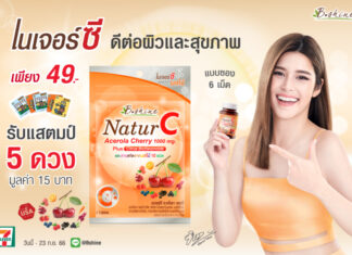 “บีไชน์ เนเจอร์ซี” ร่วมแคมเปญ “แสตมป์เซเว่น อีเลฟเว่น” จัดโปรพิเศษ ราคาคุ้ม 1 ซอง 49 บาท รับแสตมป์ 3 บาท 5 ดวง