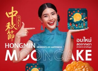 ขนมไหว้พระจันทร์ จาก “ฮองมิน”
