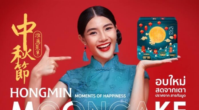 ขนมไหว้พระจันทร์ จาก “ฮองมิน”