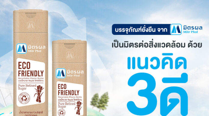 มิตรผล ปรับลุคขวดน้ำตาลใหม่ ดีไซน์สุดมินิมอล ใช้ซ้ำได้หลายรูปแบบ ช่วยลดพลาสติก เพื่อโลกที่ยั่งยืน