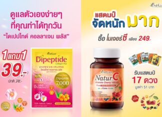 บีไชน์จัดโปรสุดคุ้ม “บีไชน์ เนเจอร์ซี” แบบขวดรับ “M-Stamp เซเว่น อีเลฟเว่น” มูลค่า 51 บาท และ “บีไชน์ ไดเปปไทด์ คอลลาเจน พลัส” โปรดีประหยัด ซื้อ 1 แถม 1 ทานคู่กันดีต่อร่างกาย