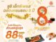 8th Anniversary ฉลองครบรอบ 8 ปี SUSHi EXPRESS THAILAND