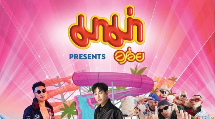 เมเจอร์ ซีนีเพล็กซ์ จัดงาน มาม่า presents “Go Wet – แซ่บแล้วเปียก” ฟรีคอนเสิร์ตสุดฉ่ำ จอยให้สุดแซ่บ