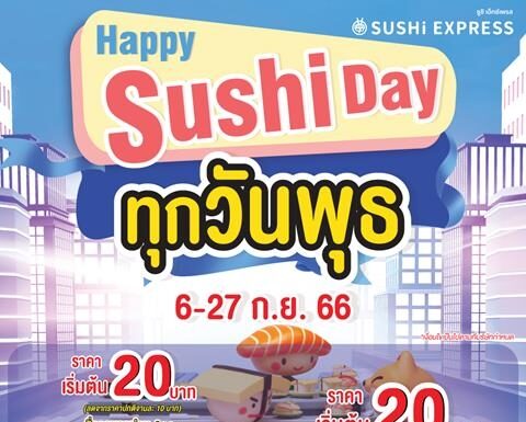 SUSHi EXPRESS เปิดเมนูใหม่กันยายน-ตุลาคม 2023 ชวนสัมผัสรสชาติเผ็ดร้อน Spicy Tasty ด้วยการผสมผสานซอส Chili Oil สไตล์ฮ่องกง