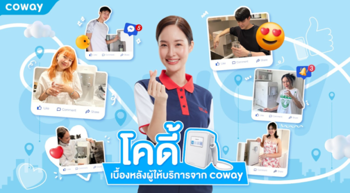 ไขกลยุทธ์ COWAY Heart Service พลิกโฉมธุรกิจด้วยทีมงาน CODY ครองใจทั้งลูกค้าไทยด้วยความคุ้มค่า สะดวกสบาย ปลอดภัย และตอบโจทย์สุขภาพได้แบบครบวงจร