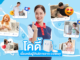 ไขกลยุทธ์ COWAY Heart Service พลิกโฉมธุรกิจด้วยทีมงาน CODY ครองใจทั้งลูกค้าไทยด้วยความคุ้มค่า สะดวกสบาย ปลอดภัย และตอบโจทย์สุขภาพได้แบบครบวงจร