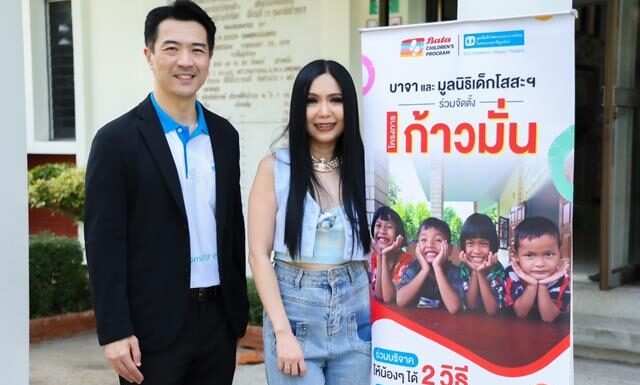 บาจา จัดโครงการ “ก้าวมั่น” ร่วมแบ่งปันโอกาสแก่มูลนิธิเด็กโสสะฯ