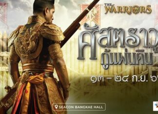ซีคอน บางแค จัดงาน “ศัสตราวุธกู้แผ่นดิน” ตำนานพระแสงปืนต้นข้ามแม่น้ำสะโตง