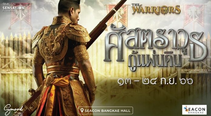 ซีคอน บางแค จัดงาน “ศัสตราวุธกู้แผ่นดิน” ตำนานพระแสงปืนต้นข้ามแม่น้ำสะโตง
