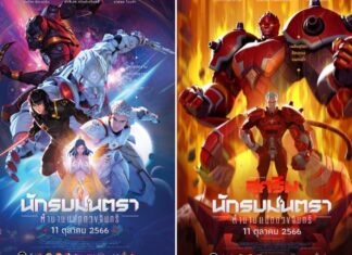 จากรามเกียรติ์ สู่ “นักรบมนตรา” ภาพยนตร์การ์ตูนแอนิเมชันไซไฟ “เรื่องแรกของไทย” พร้อมประกาศศักดาทั้งจักรวาล 11 ตุลาคม นี้