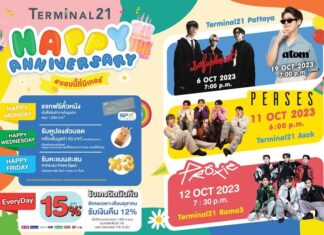 เทอร์มินอล21 ส่งมอบความสุขสุดแฮปปี้ ร่วมฉลองเดือนเกิดศูนย์การค้าทั้ง 3 สาขา ในงาน “Happy Anniversary : แฮปปี้ที่มีเทอร์”