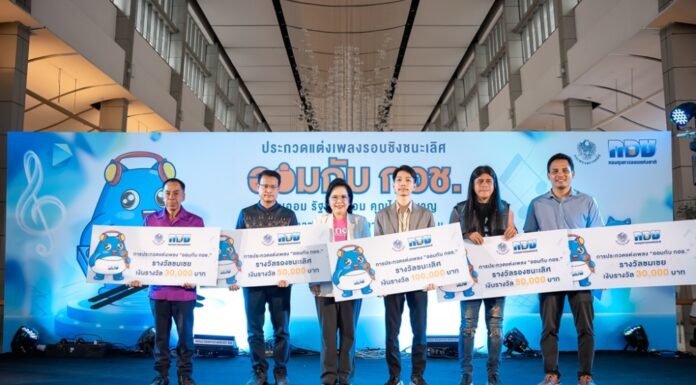 “เพลงต้นไม้ใหญ่” คว้ารางวัลชนะเลิศการประกวดแต่งเพลง ‘ออมกับ กอช.’