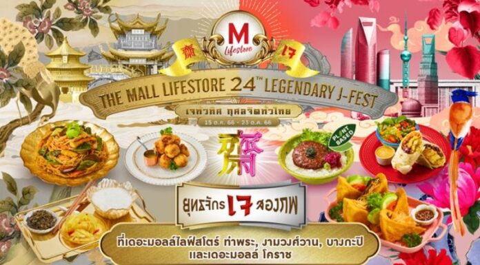 เดอะมอลล์ กรุ๊ป ตอกย้ำตำนานเทศกาลอาหารเจอย่างยิ่งใหญ่ จัด “เดอะมอลล์ไลฟ์สโตร์ เจทั่วทิศ กุศลจิตทั่วไทย ครั้งที่ 24”