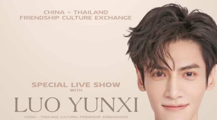 “หลัวอวิ๋นซี” ลัดฟ้ามาหาแฟนคลับไทยครั้งแรก กับงาน China-Thailand Friendship Culture Exchange “Special Live Show with Luo Yunxi”