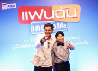 “แฟนฉัน เดอะมิวสิคัล” เปิดโรง 6-26 พฤศจิกายนนี้ ณ เมืองไทยรัชดาลัย เธียเตอร์