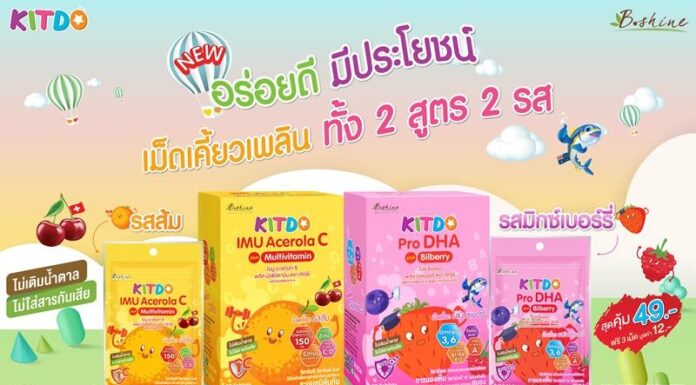 “บีไชน์” แตกแบรนด์น้องใหม่ “คิทโด้” วิตามินเม็ดเคี้ยว อร่อยมีประโยชน์ 2 สูตร 2 รส