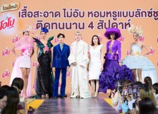 หอมหรูลักซ์ชูไม่ไหว! เปิดตัว ‘โอโม พลัส สูตรน้ำ’ แบบใหม่ พา ‘พีพี กฤษฏ์’ เดินสับบนรันเวย์ OMO Walk Like This เพิ่มความมั่นใจให้กับทุกชุดด้วยโอโม