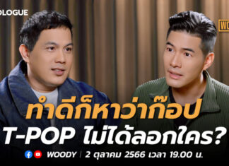 “วุธ 4NOLOGUE” เปิดใจครั้งแรก ในรายการวู้ดดี้ ท้อ! อยากลาออกจากวงการ