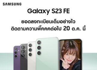 ยอดลงทะเบียนความสนใจเร็วแรงทะลุกาแล็คซี่! เต็มภายใน 3 ชั่วโมงเท่านั้น กับ Galaxy S23 FE สมาร์ทโฟนแฟลกชิปราคาสบายกระเป๋า