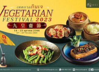 3 ร้านอาหารเครืออิมแพ็ค สืบสานเทศกาลกินเจ ชวนคุณอิ่มบุญอิ่มใจไปกับอาหารเจตำรับฮ่องกงและเมนูเจสไตล์นานาชาติ พร้อมให้บริการวันที่ 14 – 23 ตุลาคม ศกนี้