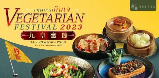 3 ร้านอาหารเครืออิมแพ็ค สืบสานเทศกาลกินเจ ชวนคุณอิ่มบุญอิ่มใจไปกับอาหารเจตำรับฮ่องกงและเมนูเจสไตล์นานาชาติ พร้อมให้บริการวันที่ 14 – 23 ตุลาคม ศกนี้