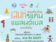 สาวกวีแกน แพลนต์เบส… เตรียมเล็งให้พร้อม!!! ในเทศกาล “ท่องเที่ยวไทย เสน่ห์วีแกน แพลนต์เบส แบบยั่งยืน”