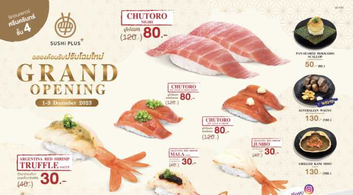 ชาวศรีนครินทร์ เตรียมมาเจอกัน #SUSHiPLUS สาขา ซีคอน สแควร์ ศรีนครินทร์ ชั้น 4