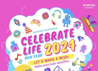 เริ่มแล้ว…เทศกาลแห่งความสุขที่สามย่านมิตรทาวน์ กับแคมเปญ Samyan Mitrtown Celebrate life New Year 2024