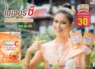 “บีไชน์ เนเจอร์ซี” แบบซอง จัดโปรพิเศษ ราคาสุดคุ้ม 2 ซอง 98 บาท รับแสตมป์เซเว่น มูลค่า 30 บาท